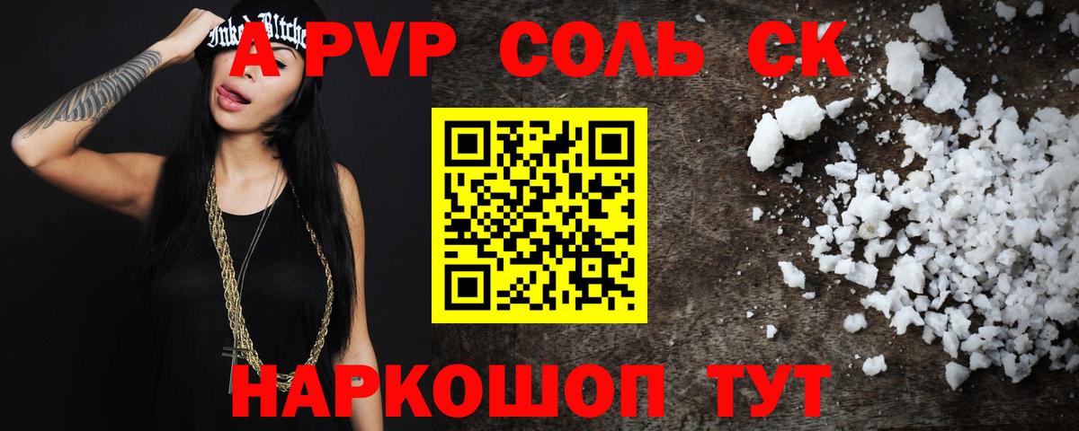 A-PVP кристаллы Дедовск