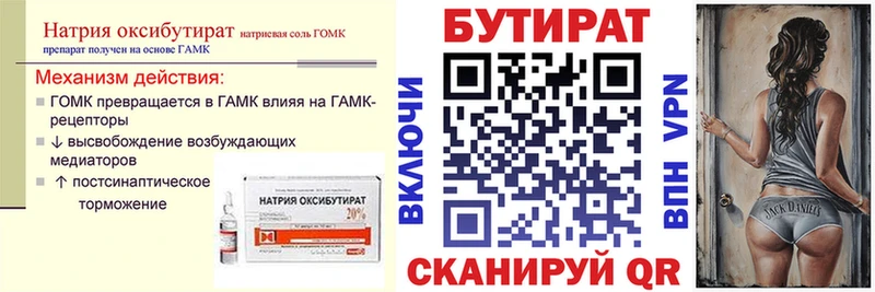 Бутират Butirat  Дедовск 