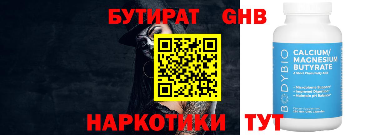 Дедовск  БУТИРАТ жидкий экстази  Вход с VPN 