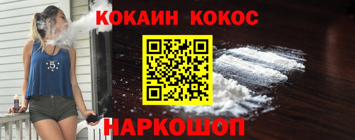 КОКАИН Колумбийский  Вход с VPN  Кокаин  Cocaine FishScale  Дедовск 