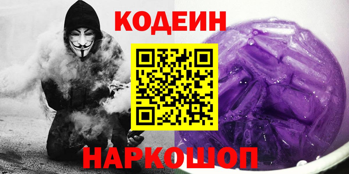 Кодеиновый сироп Lean напиток Lean (лин)  Дедовск  Codein напиток Lean (лин) 