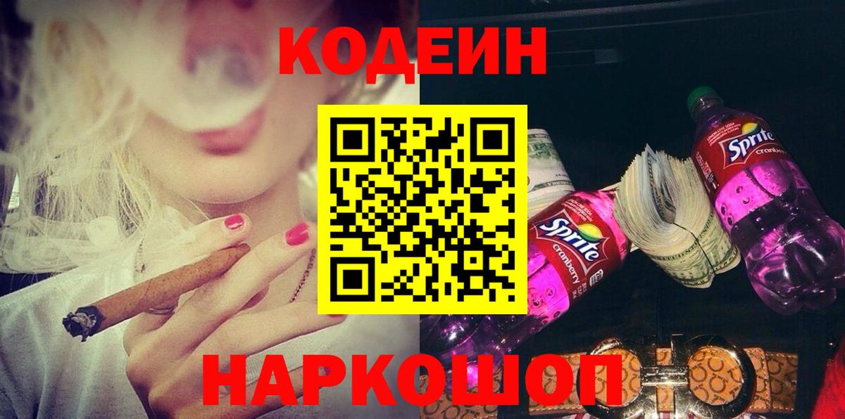 Кодеиновый сироп Lean напиток Lean (лин)  Codein напиток Lean (лин)  сколько стоит  Вход с VPN  Дедовск 