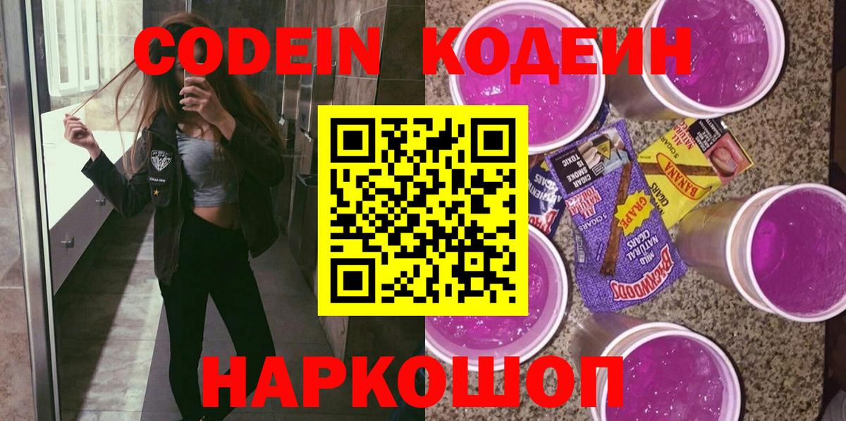 Кодеиновый сироп Lean Purple Drank Дедовск
