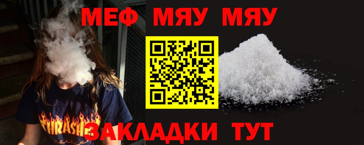 Мефедрон кристаллы Дедовск