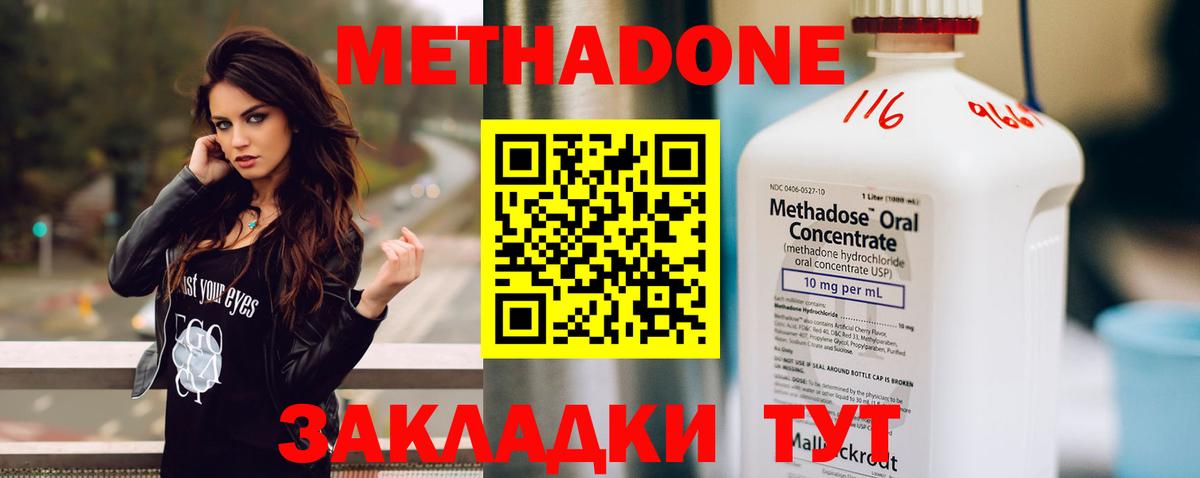 Дедовск  МЕТАДОН мёд  МЕТАДОН methadone  Вход с VPN 